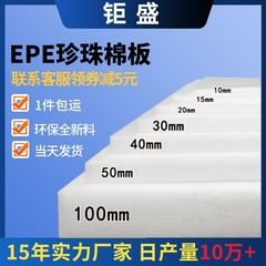 広東包郵便epe真珠綿板材シートメーカー卸売り防転宅配便泡綿真珠綿泡