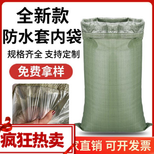 Thickened inner-film woven bag coated waterproof snakeskin bag with plastic film liner double-layer packing sack