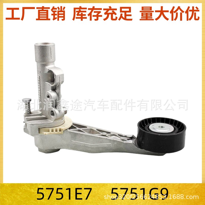 5751E7 5751g9 Generator Tensioner Is Suitable for Peugeot 3008 508 4008 2008 207 208
