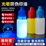 光敏防伪印油速干无色透明隐形印油批发防伪紫外光荧光油墨印油