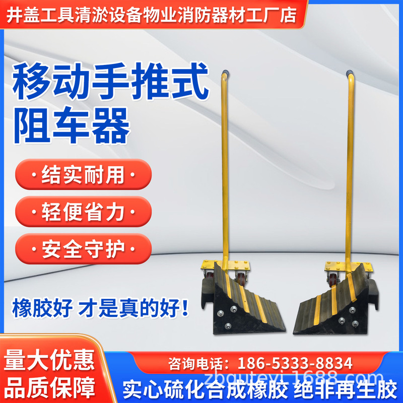 Hand-Push Rubber Car Stopper for Preventing Vehicles from Sliding in Gas Stations and Filling Stations, Available for Dropshipping Hand-Push Rubber Car Stopper for Preventing Vehicles from Sliding in Gas Stations and Filling Stations, Available for Dropshipping