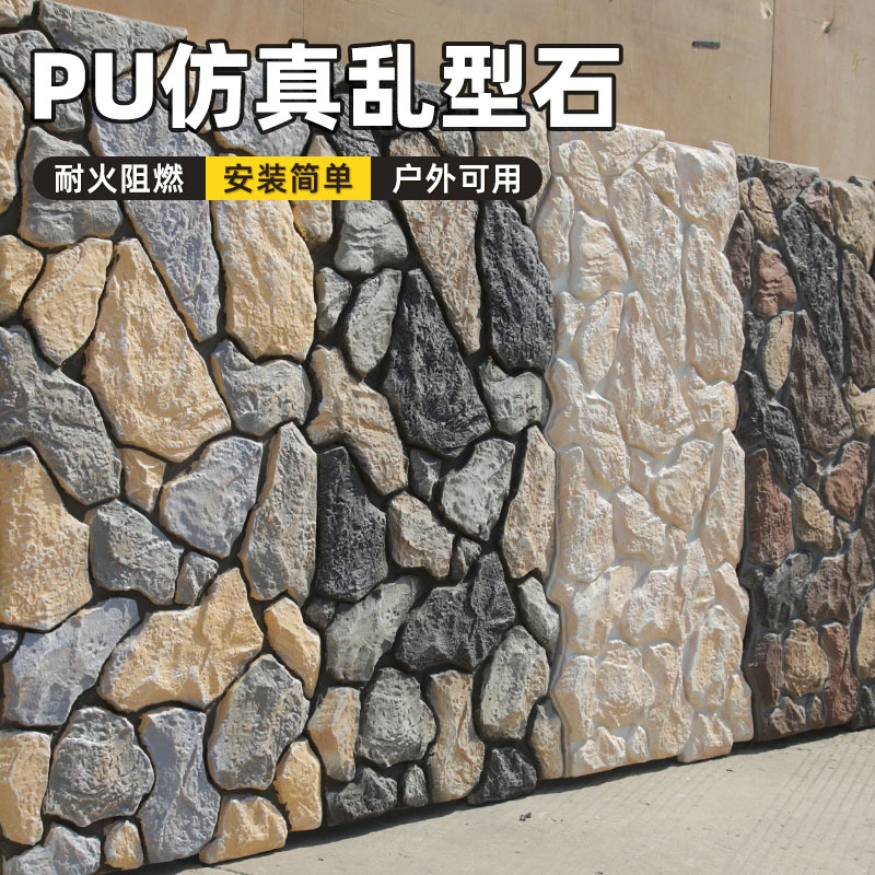 pu文化石堡垒石乱型碎拼石材别墅外墙石皮环保板轻质蘑菇石背景墙