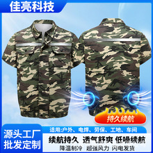 夏季户外工地降温防暑迷彩制冷劳保空调服工作服带风扇的衣服短袖