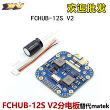 FCHUB-12S V2 440A FPV ��늰� 5V 12V�p·BEC �־������matek