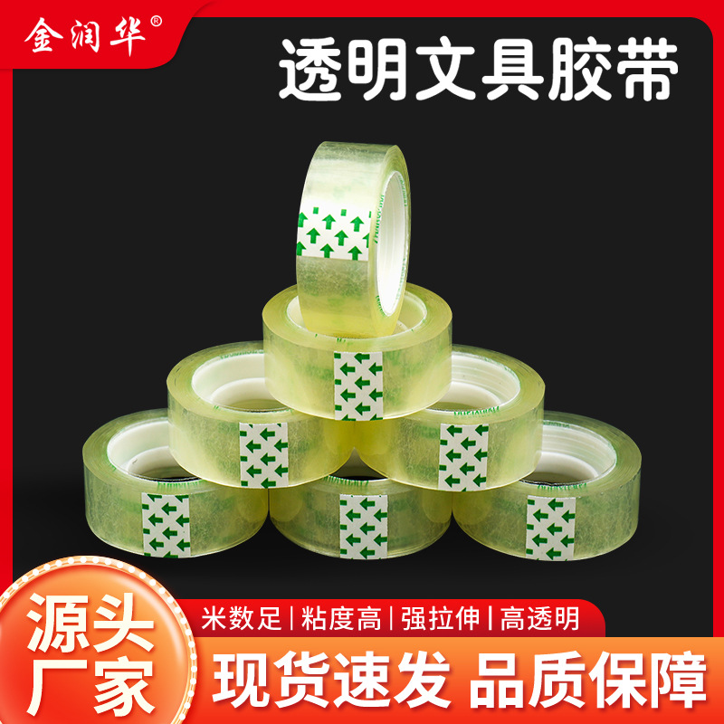 青岛金润华厂家批发办公学生用文具胶带 鲜花捆扎胶带 小胶条