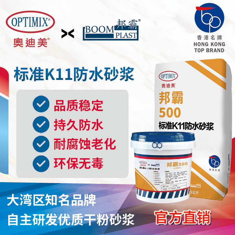 K11防水  邦霸500 标准K11防水砂浆  适用于卫生间、阳台防水工程