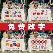 网红通货摆摊桌布地摊广告布可爱卡通diy创意露营车户外野营氛围