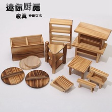 儿童迷你厨房过家家玩具微缩木制橱柜桌椅套装仿真小家具柜子锅盖