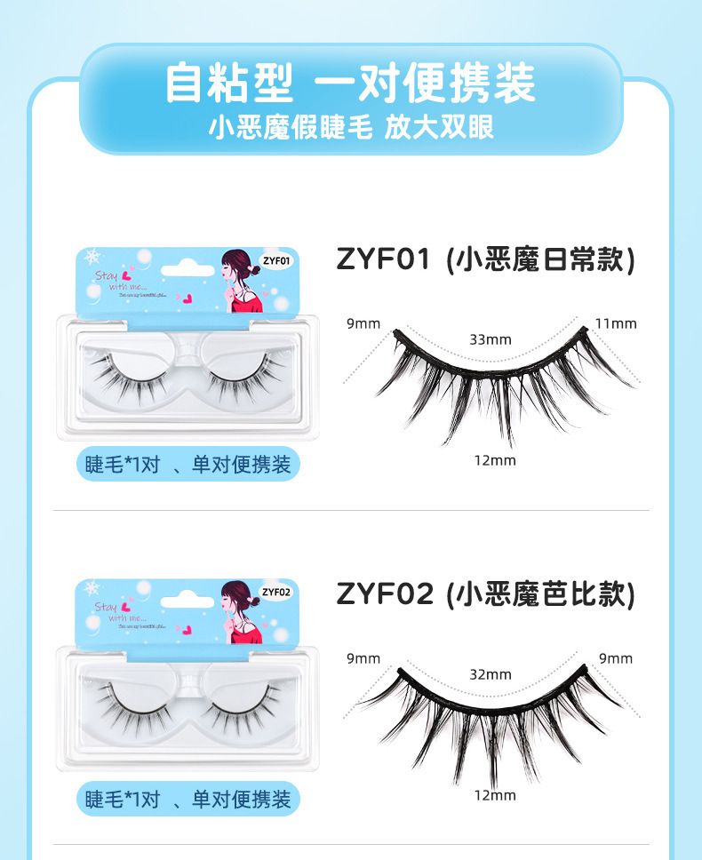 A full set of Japanese-style fine black stem false eyelashes cosplay comic, long and curled eyelashes, self-adhesive little devil eyelashes without glue undefined
