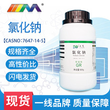 天津大茂 氯化钠 优级纯GR500g/瓶 7647-14-5 化学实验试剂