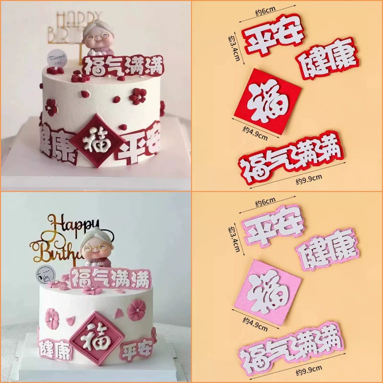 Двойное благословение, полное украшение торта