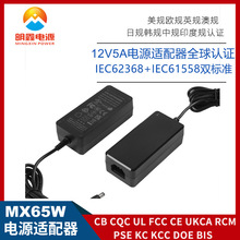 12V5A����ʽ��Դ������ULCE KC BSMI PSE BIS��֤12V5A��ʾ����Դ
