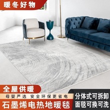 可拆洗電熱地毯發熱地熱墊加熱地墊 電熱墊家用客廳石墨烯地暖墊