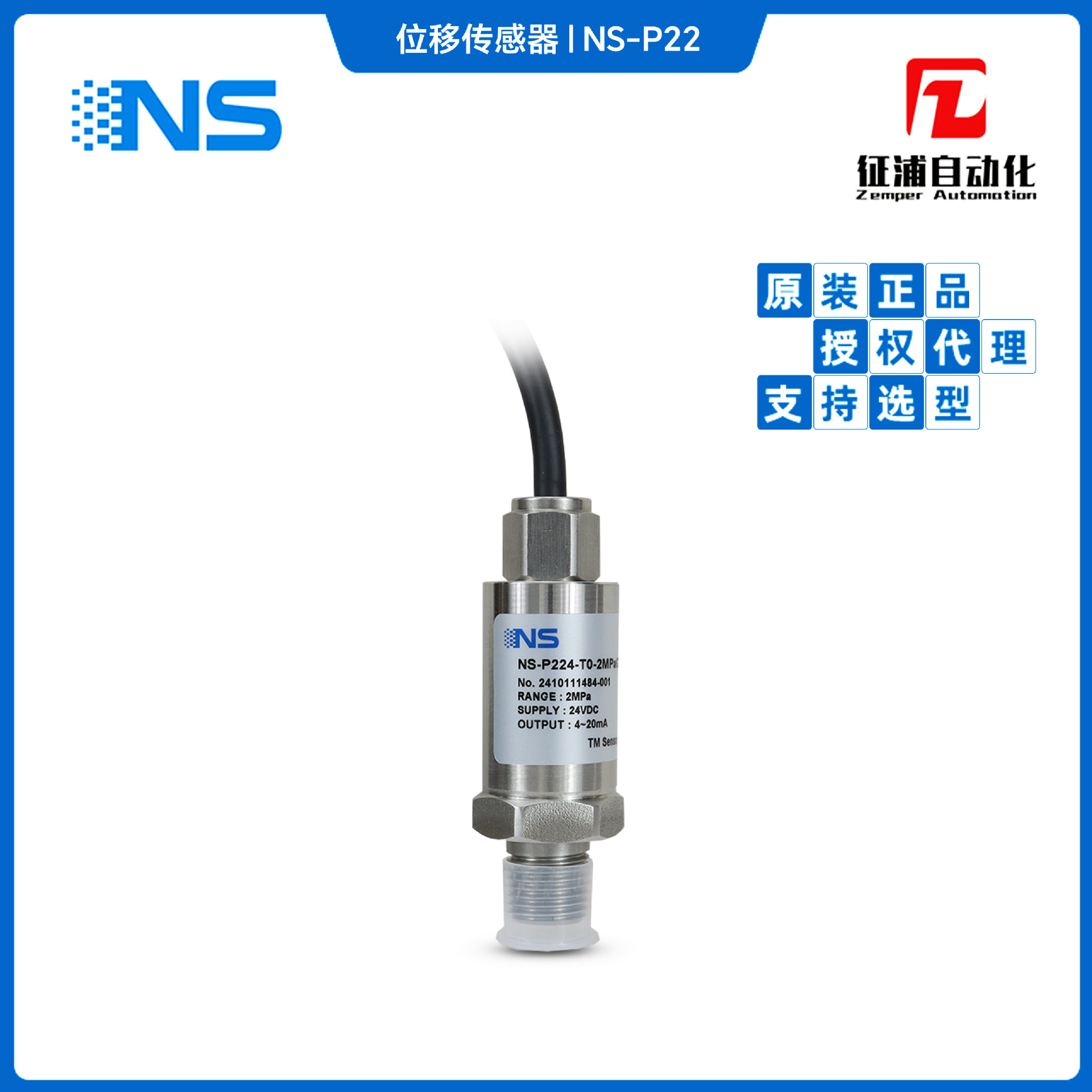 NS-P22压力变送器经济型不锈钢材质4~20mA输出IP65天沐NS包邮