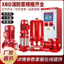 消防水泵XBD立式单级消防泵室内消火栓给水泵成套设备变频增压泵