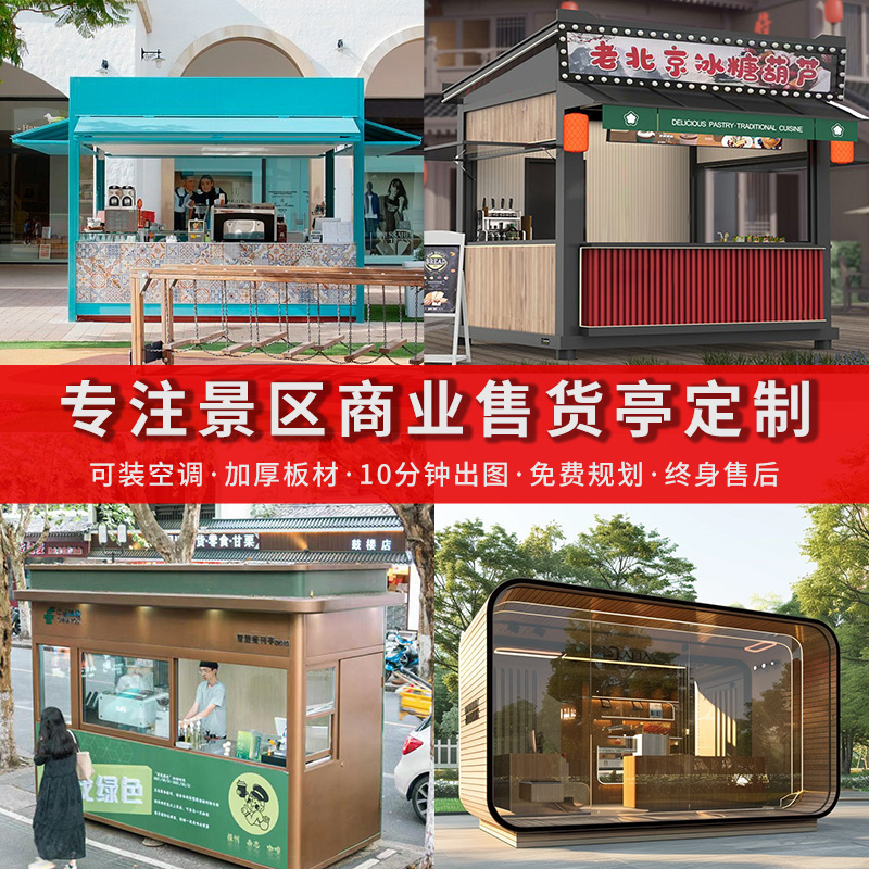 Yunnan Scenic Area Mobile Shop Popular Coffee and Milk Tea House Convenience Store Kiosk Outdoor Commercial Street Creativity Yunnan Scenic Area Mobile Shop Popular Coffee and Milk Tea House Convenience Store Kiosk Outdoor Commercial Street Creativity