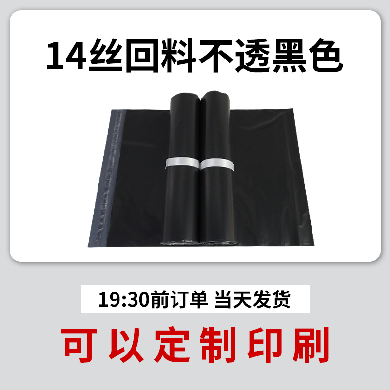 Bolsas expresas negras y blancas engrosadas 14 bolsas de ropa de seda bolsa de embalaje expreso bolsa de embalaje logística grande bolsa impermeable al por mayor