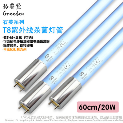 室内幼儿园室内 60cm T8 18/20W 石英紫外线杀菌消毒灯管|ru