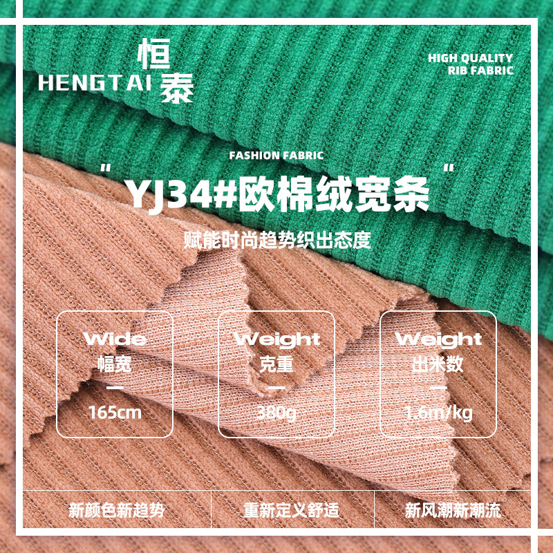 欧棉绒细条宽条超细条针织条子加厚雪尼尔秋冬休闲服阔腿裤面料