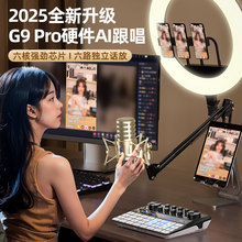 魅声G9pro直播设备全套声卡专用手机电脑唱歌专业麦克风2025新款