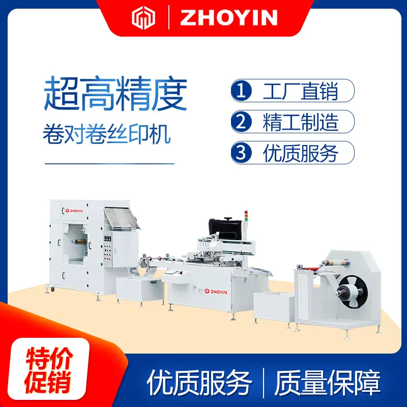 全自动丝印机 IMD卷对卷丝印机 IML丝印机