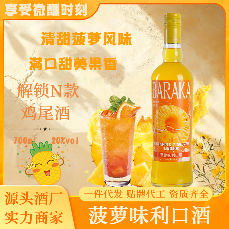 菠萝味力娇酒利口酒女士微醺小甜酒鸡尾酒调酒洋酒代发基酒批发