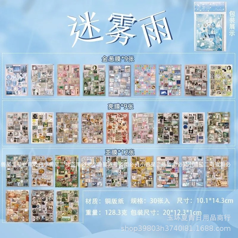 ミストレイン新ステッカーカッティングフィルムインシリーズ古代コラージュハンドブック diy 高価値ハンドブック素材装飾|undefined
