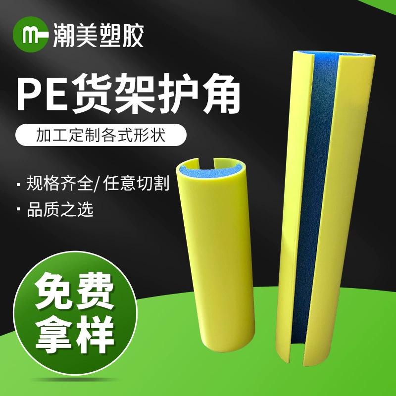 Оптовая продажа защитных уголков для стеллажей из ПЭ, утолщенных противоударных колонн, защитных конструкций из ПВХ для мастерских