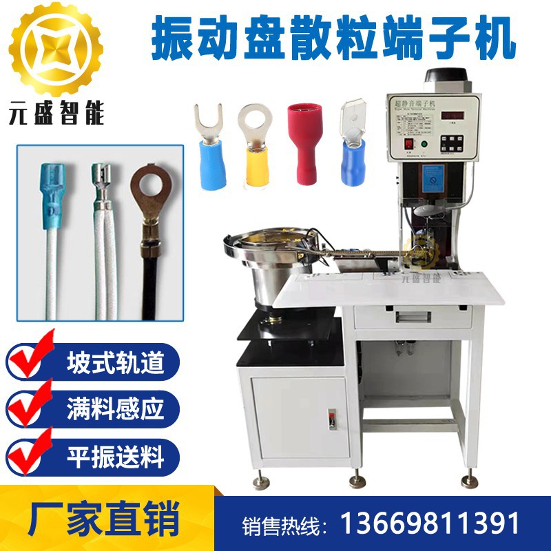 振动盘端子机单粒自动连续送料散粒端子压着机2T震动盘压接机