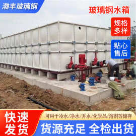 玻璃钢水箱消防水箱家用储水箱方形工业农业生活保障模压拼接水箱