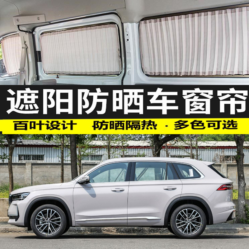 Geely Xingyue L Car Curtain Sun Protection Curtain Double Track Pulley Special Sunshade Privacy Insulation Curtain