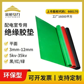 绝缘胶板;仓储车间用梯;挡鼠板