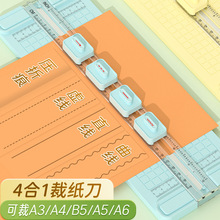 新款四合一裁纸器学生DIY裁纸刀便携裁纸裁照片神器切割裁纸刀