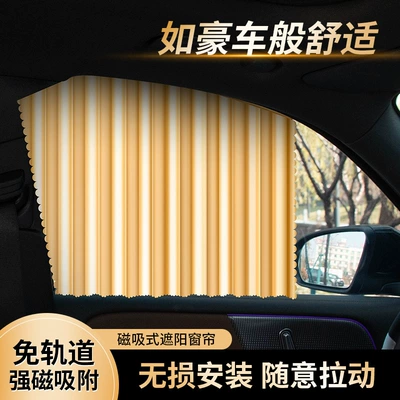Car curtains — sunshade