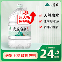 洞庭山虎丘名泉天然泉水15L*3桶大桶装水饮用水泡茶非纯净矿泉水