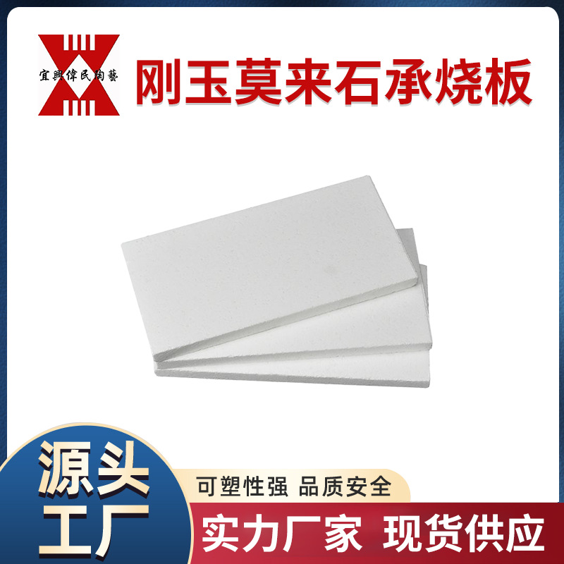 宜兴伟民制造 刚玉莫来石棚板 堇青石承烧板