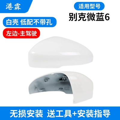 Turn Signal Bottom Housing Cover, Rear mirror/rearview mirror assembly - shell-white-main-driver-low-profile-without-holes