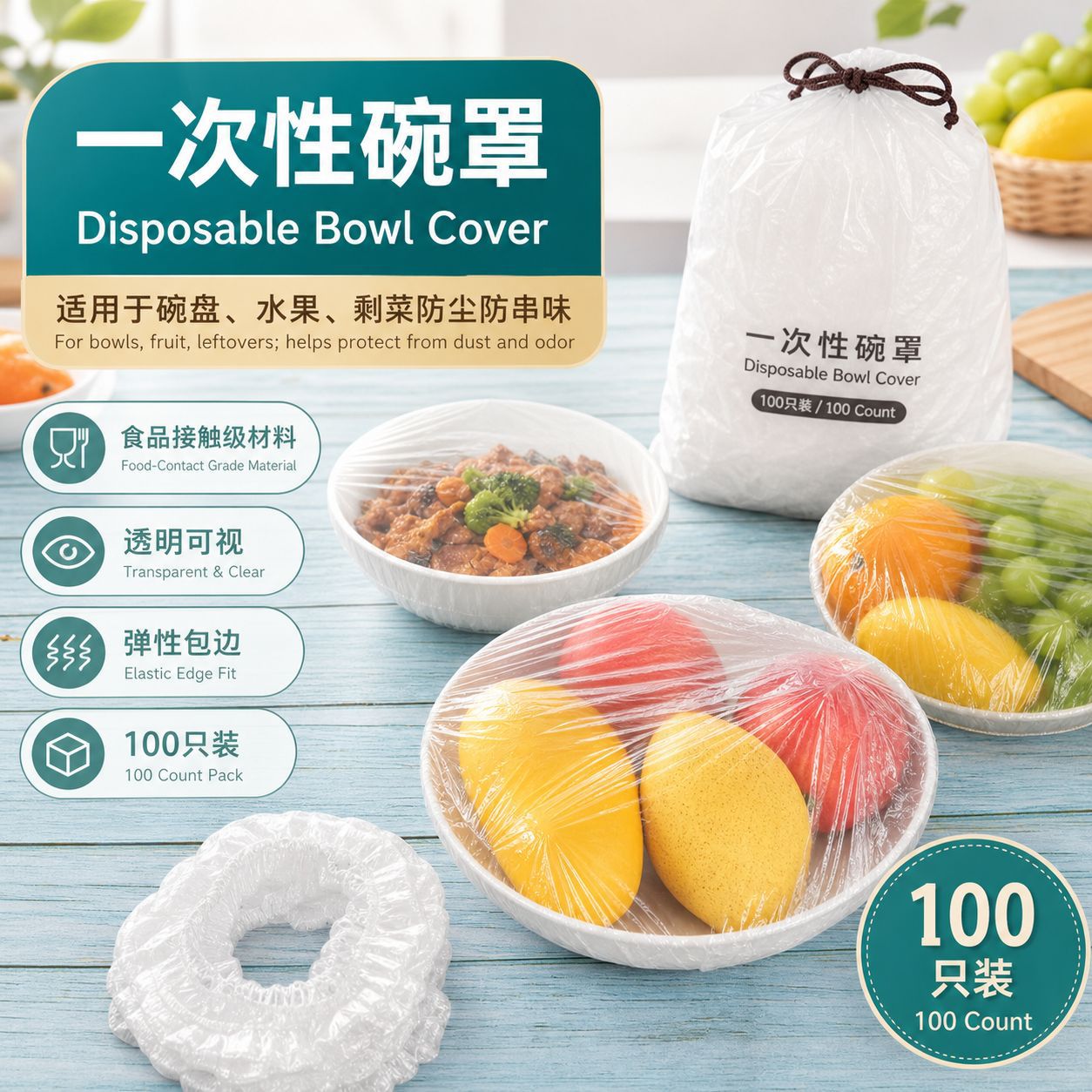 Plastic Wrap Covers, Disposable Food-Grade Household Plastic Wrap, Dust-Proof and Odor-Proof Pe Covers, Leftover Food Covers, Bowl Covers