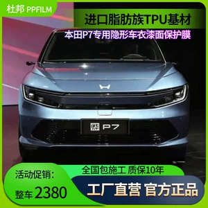 Honda P7 üçün TPU boya qoruyucu film, görünməz avtomobil örtüyü, cızılmaya qarşı