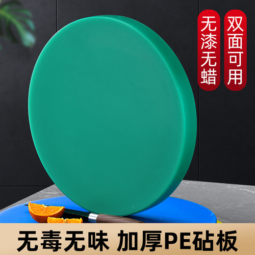 PE cutting board antibacterial and mildew proof household food grade plastic cutting board round thickened vegetable pier commercial cutting board cutting board