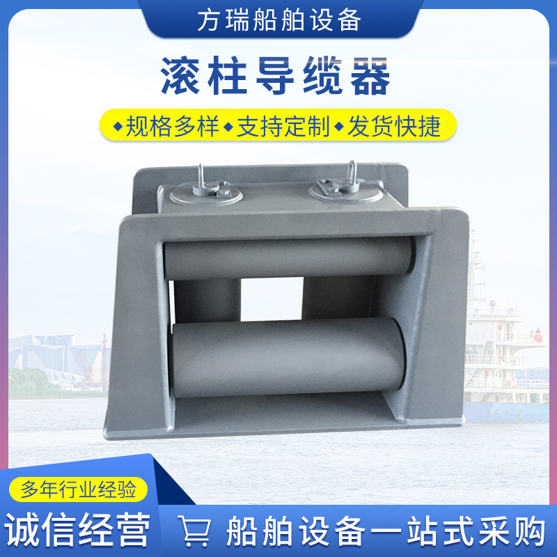 供应船用CB3062-79滚柱导缆器 船用滚柱导缆器 船用导缆器