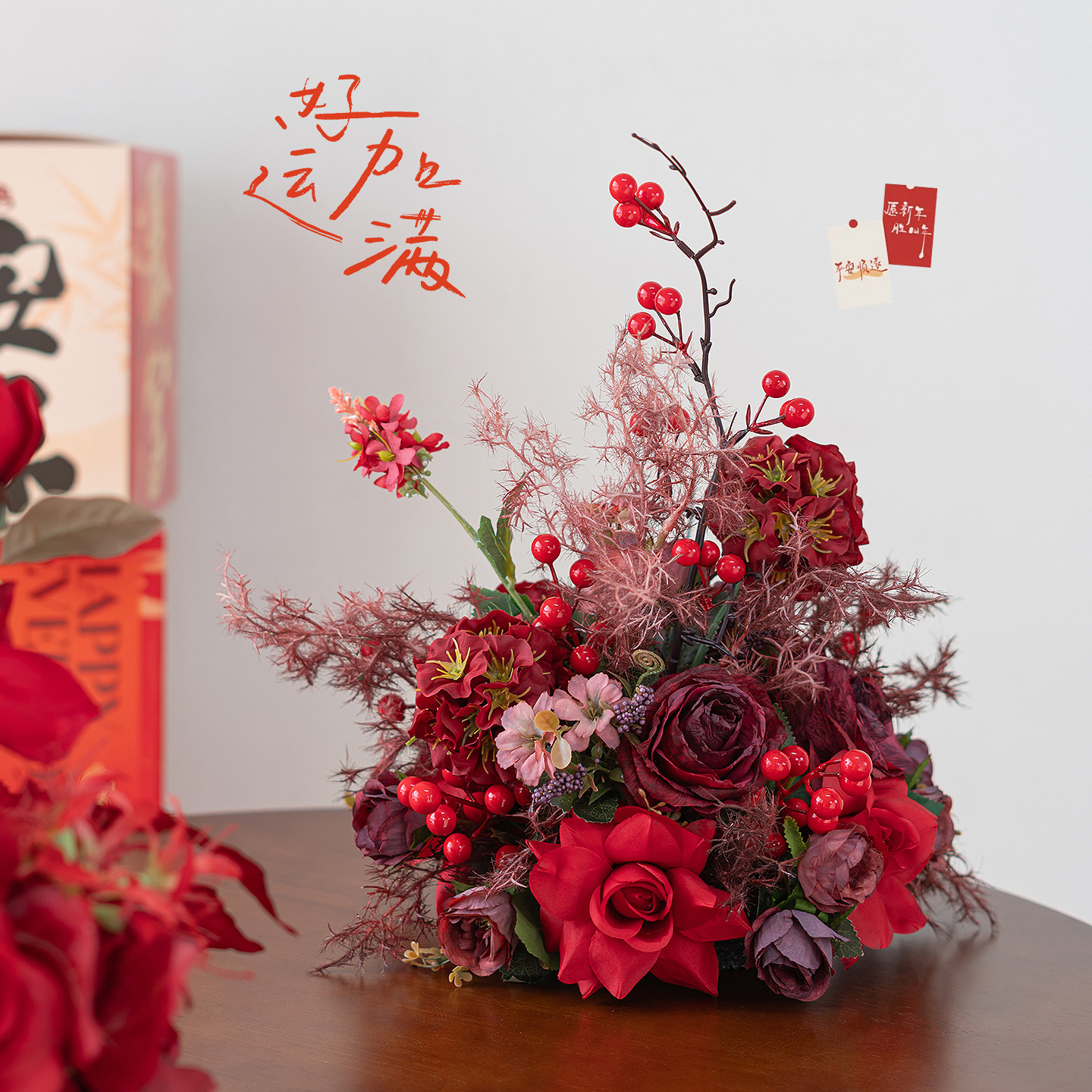 新年红色仿真花桌面花艺春节装饰餐桌摆件乔迁喜庆氛围摆设年宵花