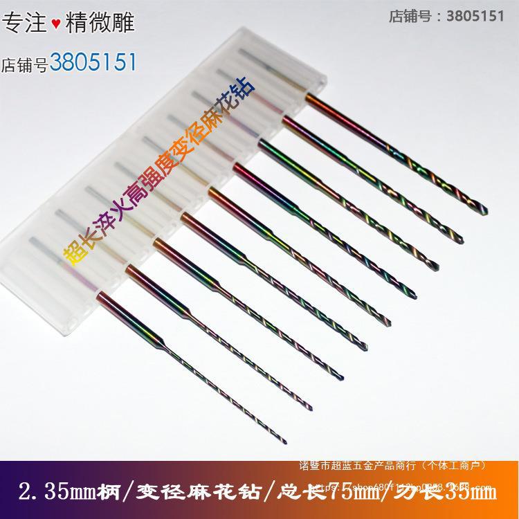 84GG批发世新机2.35柄变径加长麻花钻头淬火高速钢同心锋利琥珀蜜