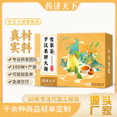 现货罗汉果胖大海雪梨茶盒装组合精炖花茶养生茶独立包装冲泡茶