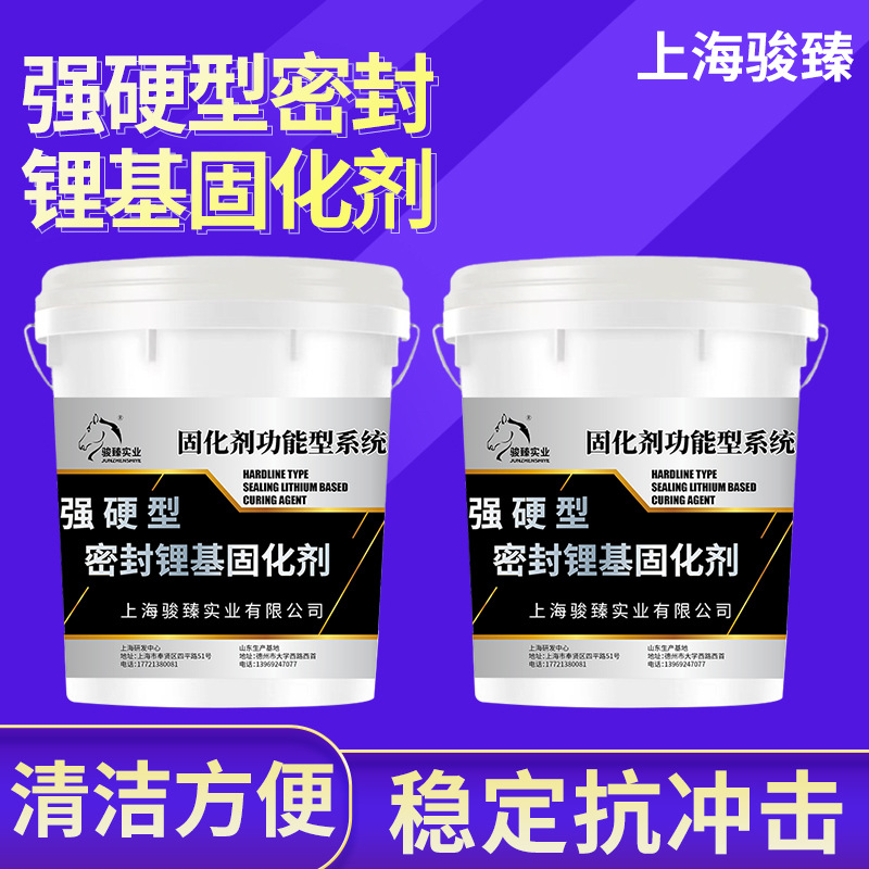强硬型密封锂基固化剂渗透性水泥地坪锂基地面锂基特种