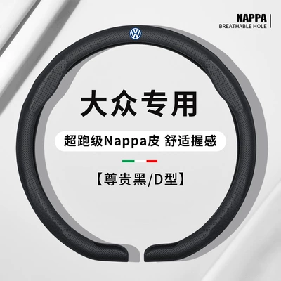 Bora, Genuine Leather, Ultra-Thin — Steering wheel cover - d-shaped-noble-black-for-the-public-38cm