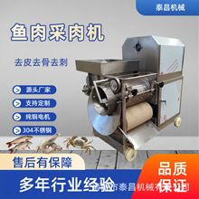 鸡卵蛋黄去皮机鳕鱼去刺机金锣火腿肠去皮粉碎机鲫鱼鱼肉分离机