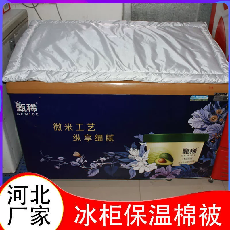 [盖冰柜的被子遮阳布防晒隔热户外商用冷柜雪糕柜保温被防水盖巾布]