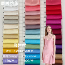 弹力涤纶平纹色丁布 高弹缎哑光布料 100g睡衣旗袍里布服装面料