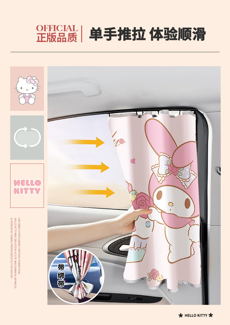 Kuromi Track-Type Car Curtain Sunshade Sun Protection and Heat Insulation Car Window Side Window Interior Sunshade